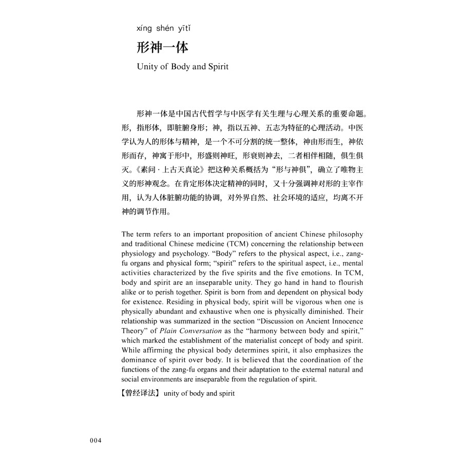 Sample pages of Key Concepts in Traditional Chinese Medicine (2nd Edition) II (ISBN:9787521356496)