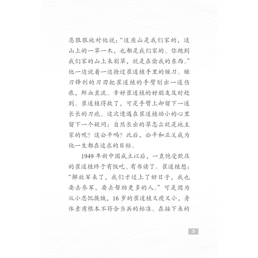 Sample pages of The Pioneers of Contemporary China: The Great Police Detective Cui Daozhi (ISBN:9787513827072)