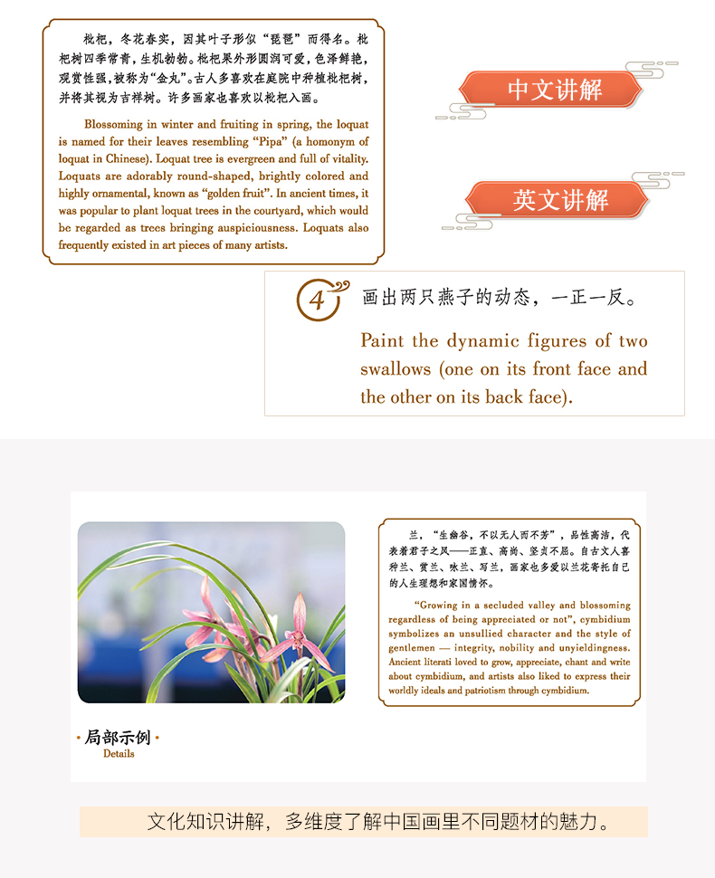 Sample pages of Easy to Learn Chinese Painting: Spring (ISBN:9787534073878)