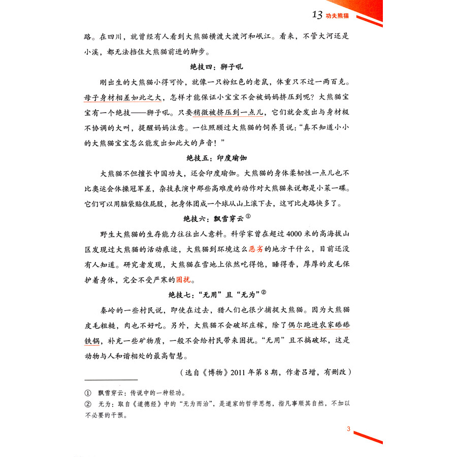 Sample pages of Intermediate Chinese Comprehensive Course Ⅱ (ISBN:9787561966778)