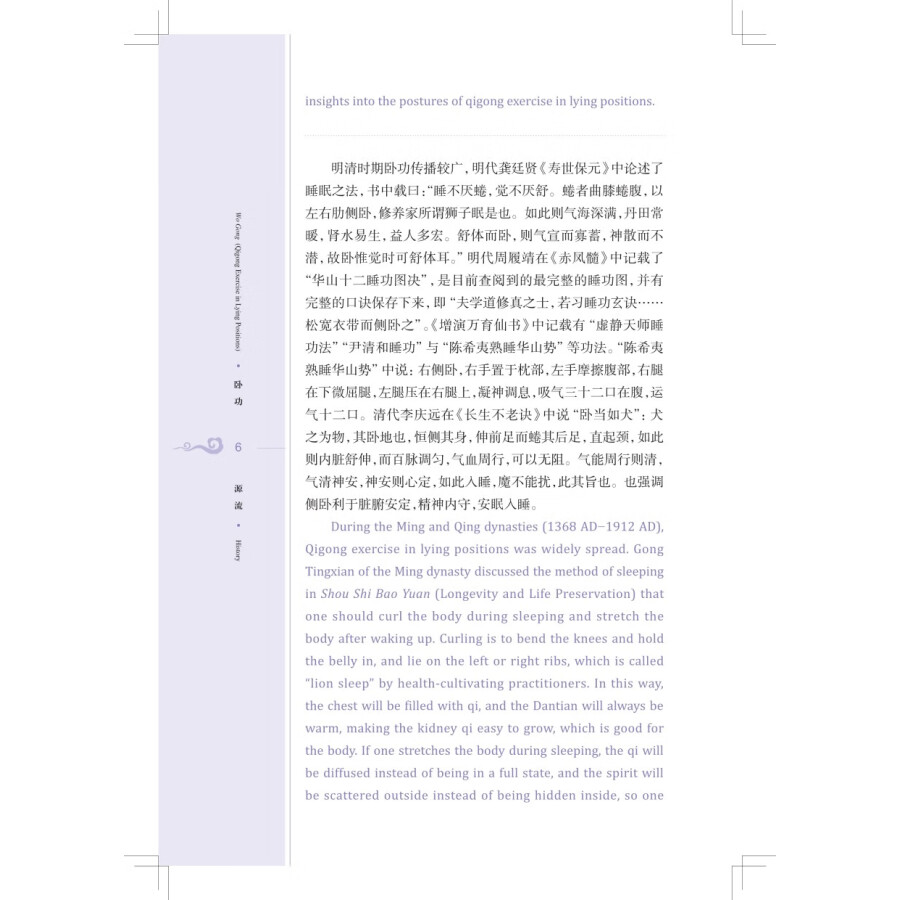 Sample pages of Traditional and Classical Chinese Health Cultivation: Wo Gong (Qigong Exercise in Lying Positions) (with video) (ISBN:9787547862612)