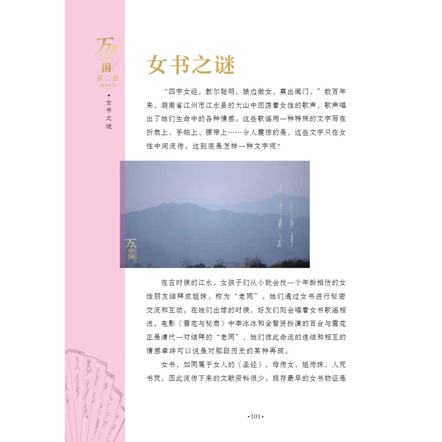 Sample pages of China Bouquet Book 2 (ISBN:9787513825139)