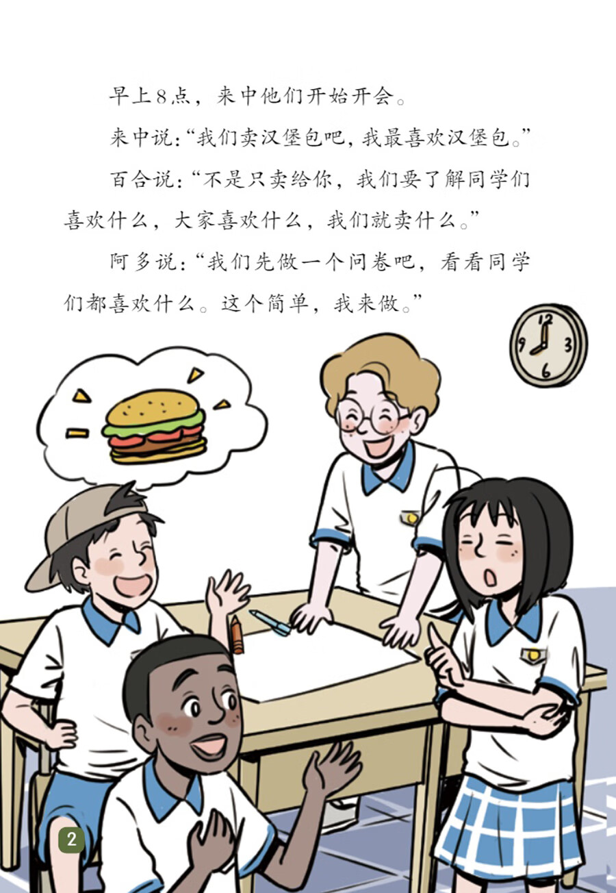 Sample pages of "Wisdom Tree" Chinese Readers for Young Learners: Doing Business Is So Much Fun (PYP phases 3-4) (ISBN:9787513824491)