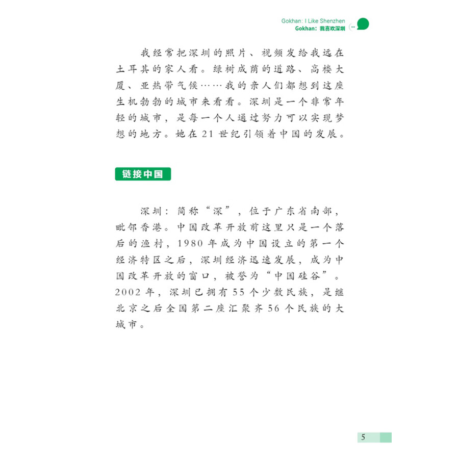 Sample pages of My China Experience 2 (ISBN:9787513823777)