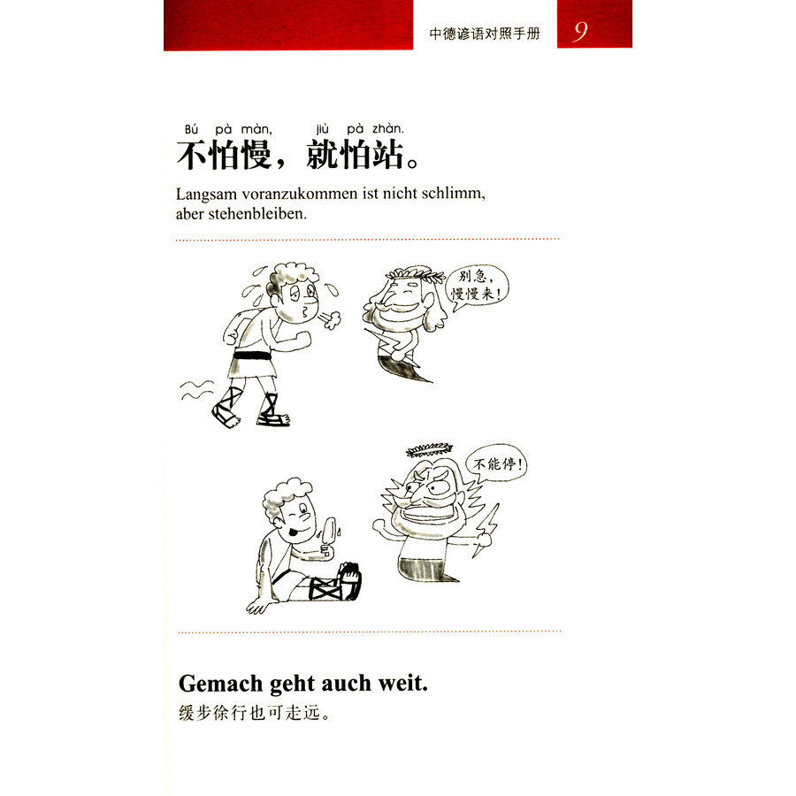 Sample pages of CHINESISCHE SPRICHWÖRTER & DEUTSCHE ENTSPRECHUNGEN (ISBN:9787100163002)
