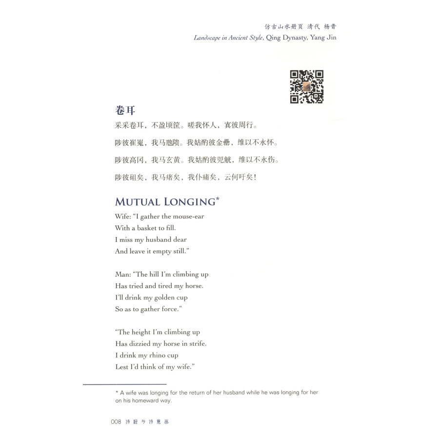 Sample pages of Selections From The Book of Poetry (Illustrated Edition) (ISBN:9787508551326)