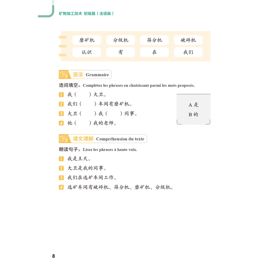 Sample pages of Technologie du traitement des minerais (Édition française) Niveau élémentaire (ISBN:9787521366747)
