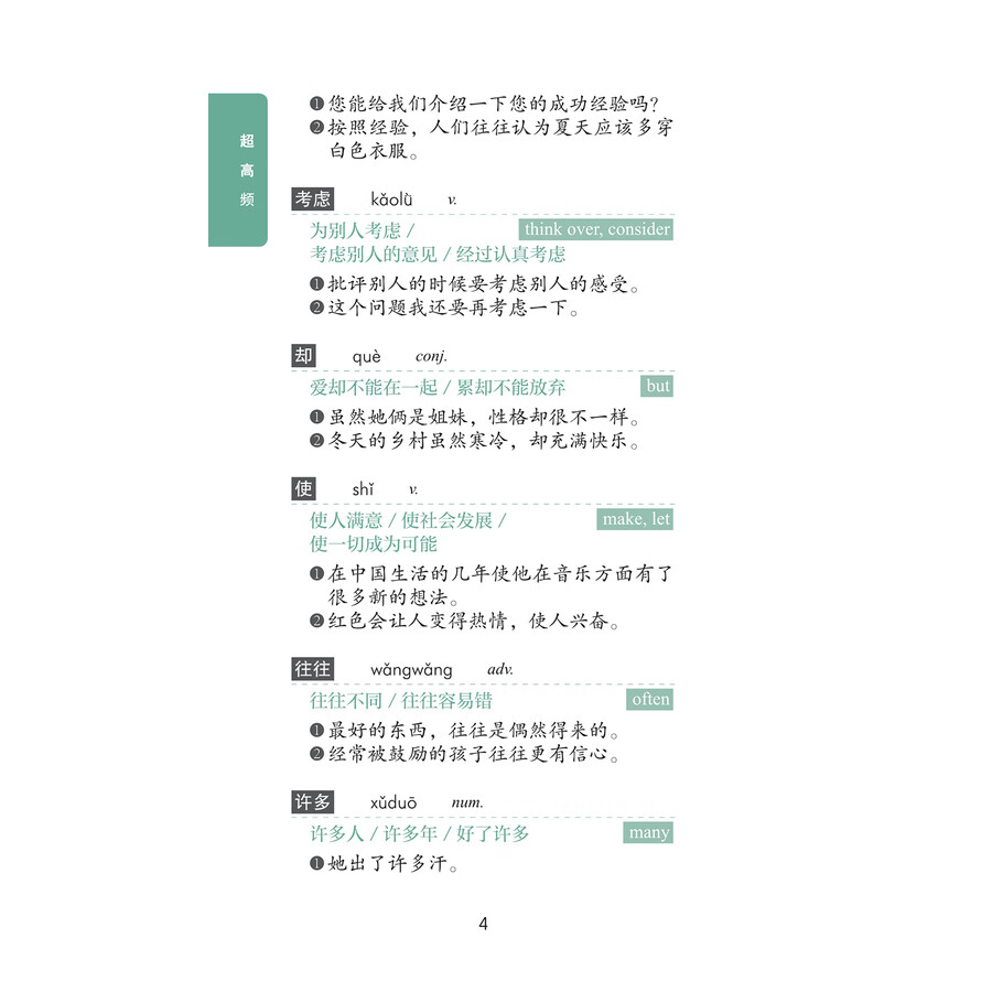 Sample pages of New HSK Vocabulary Graded by Frequency Level 4 (ISBN:9787513824859)