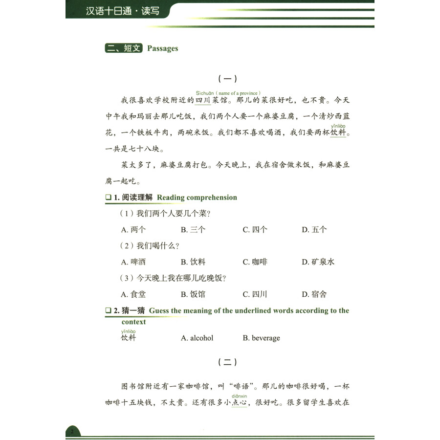 Sample pages of Chinese in 10 Days - Elementary Level: Reading & Writing (ISBN:9787100219730)