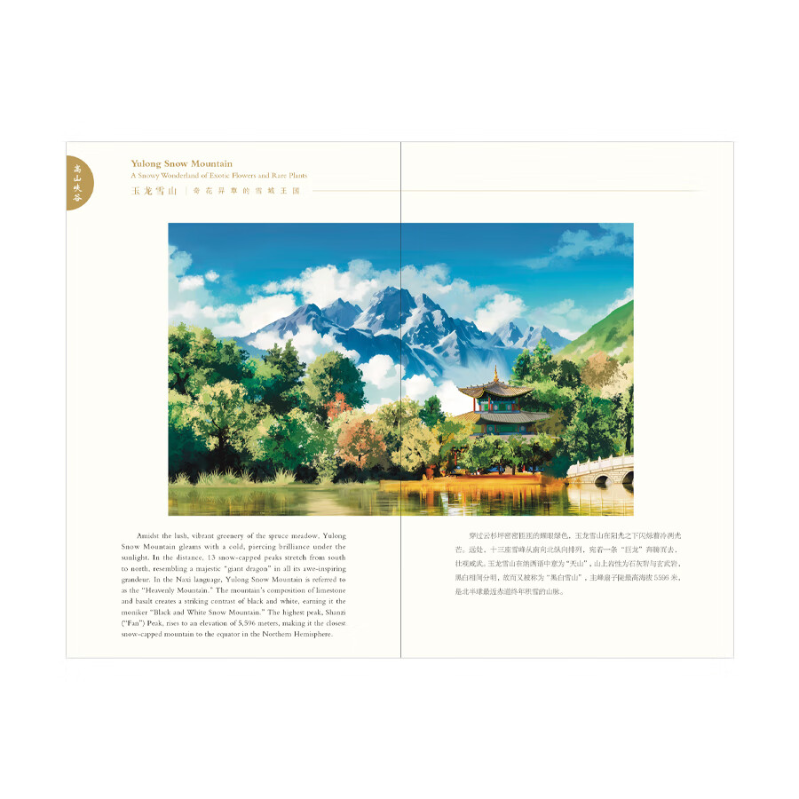 Sample pages of China Impressions:The Beauty of Yunnan (Notebook) (ISBN:9787508552828)