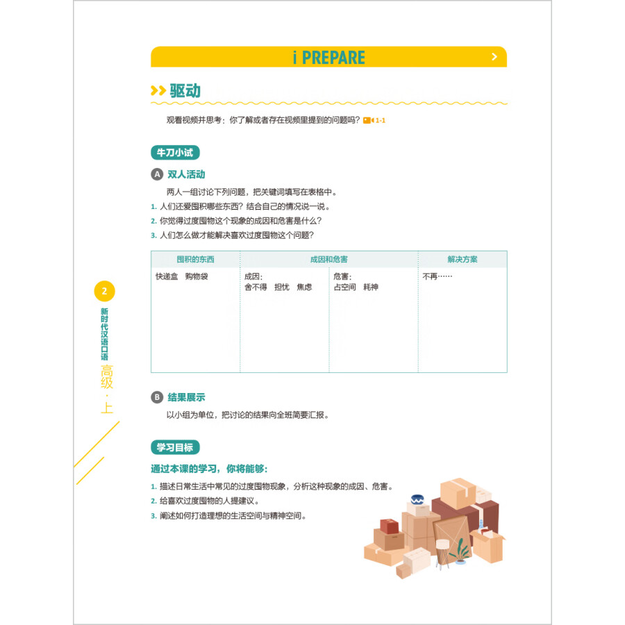 Sample pages of New Era Spoken Chinese Series Advanced Level I (ISBN:9787521357820)