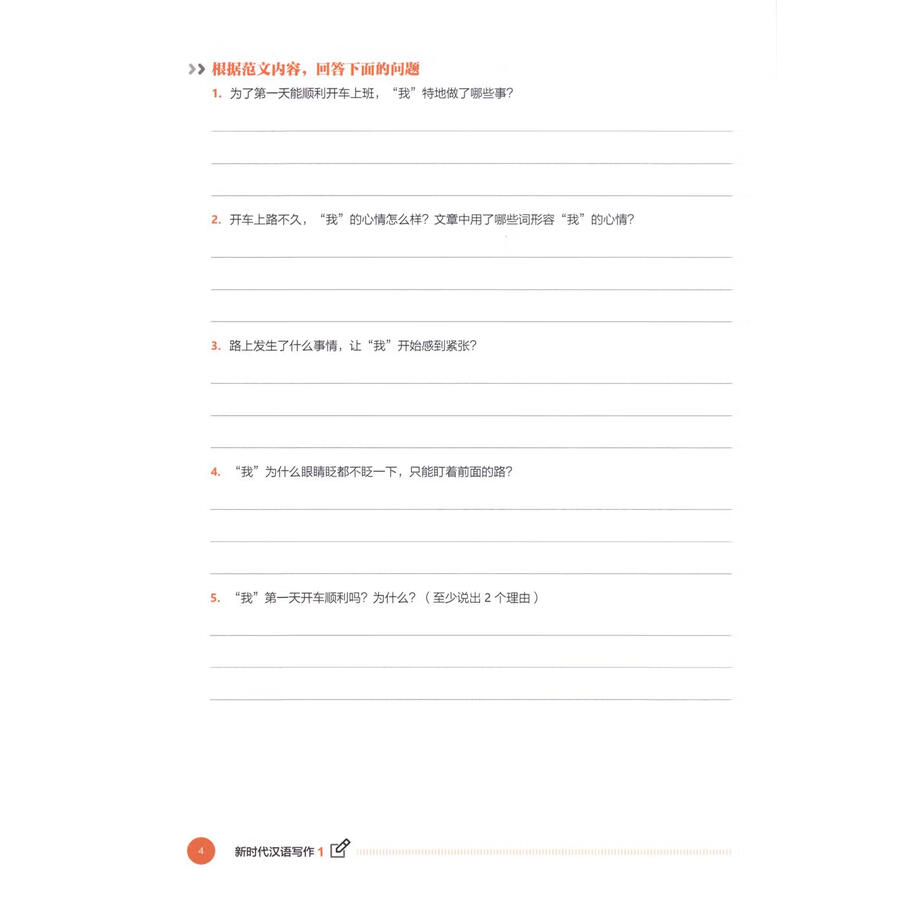 Sample pages of New Era Chinese Writing I (ISBN:9787521365924)