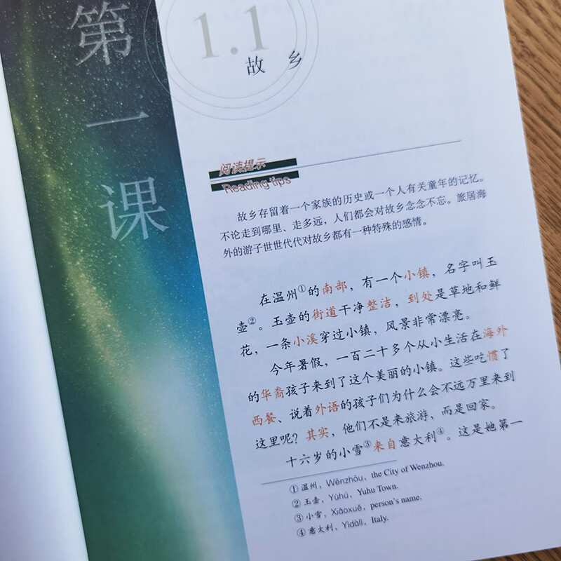 Sample pages of Learn Chinese with Me (2nd Edition) Vol 3: Extensive Reading (ISBN:9787107333095)