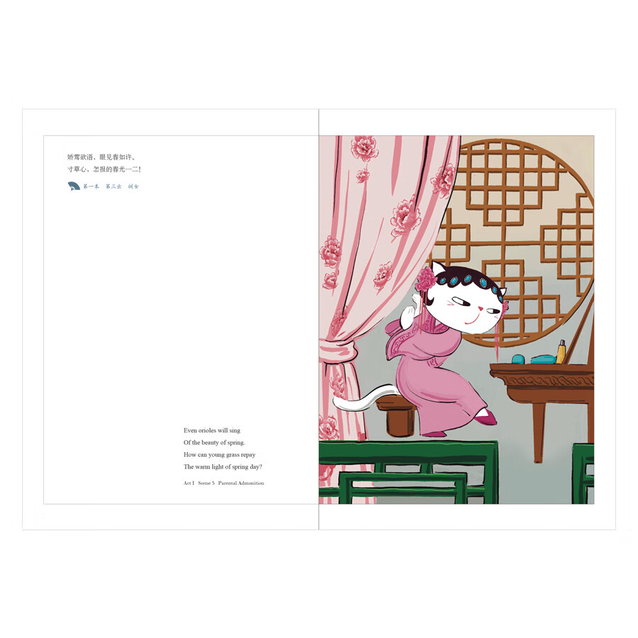 Sample pages of Dream in Peony Pavilion (Notebook) (ISBN:9787508552019)