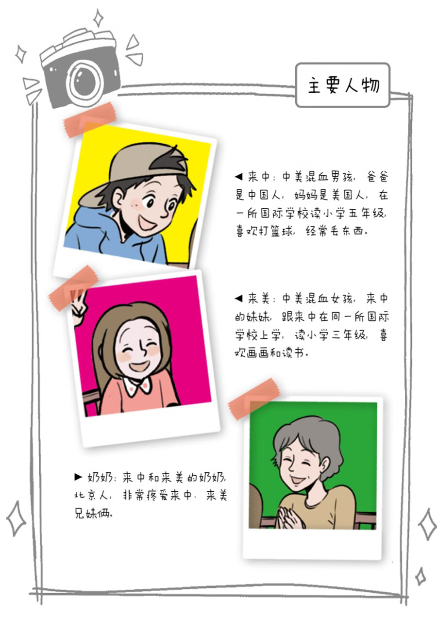 Sample pages of "Wisdom Tree" Chinese Readers for Young Learners: Do You Believe Advertisements (PYP Phases 3-4) (ISBN:9787513824453)