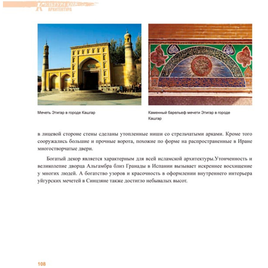 Sample pages of Chinese Culture: Architecture (Russian Edition) (ISBN:9787508531281)