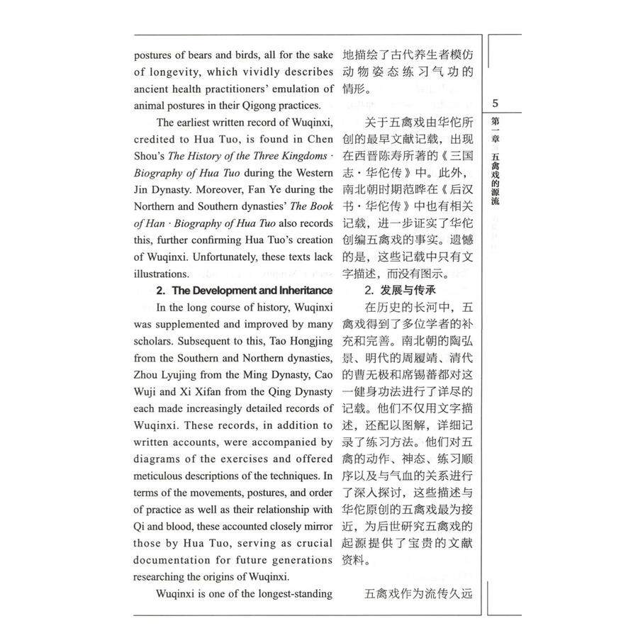 Sample pages of Traditional Chinese Medicine Exercise: Wuqinxi (ISBN:9787040642636)