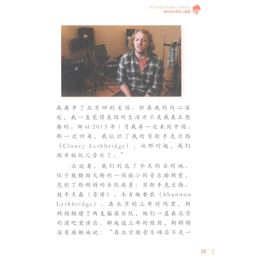 Sample pages of My China Story: Fascinations of Modern China (ISBN:9787513820813)