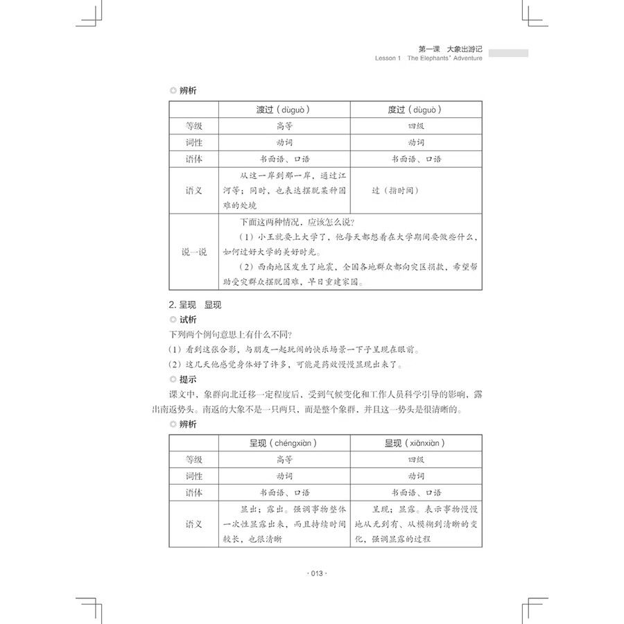 Sample pages of New Century Chinese Advanced Level Book 1 (ISBN:9787513828130)