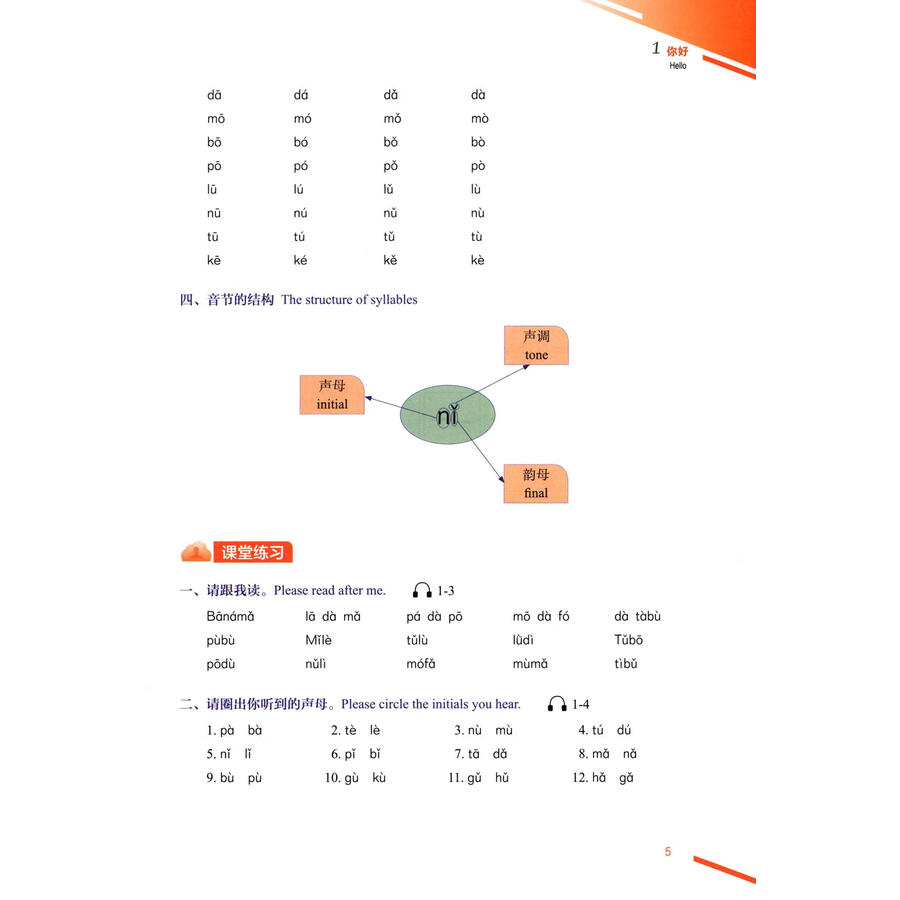 Sample pages of Elementary Chinese Comprehensive Course 1 (ISBN:9787561967225)