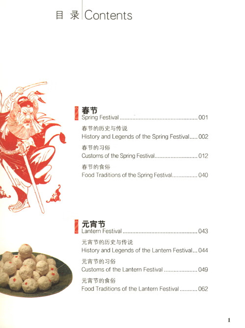Table of contents: Signs of China: Chinese Traditional Festivals (ISBN:9787566023438)
