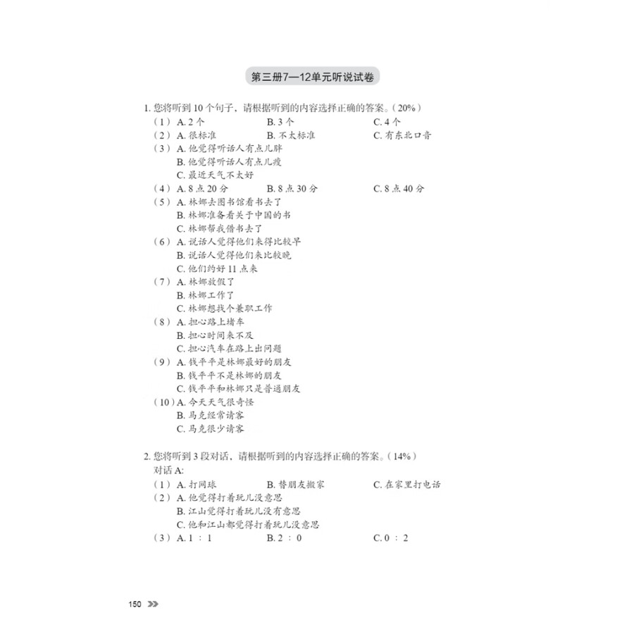Sample pages of New Contemporary Chinese: Teacher's Book 3 (ISBN:9787513822459)