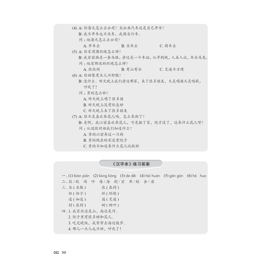 Sample pages of New Contemporary Chinese: Teacher's Book 2 (ISBN:9787513822404)