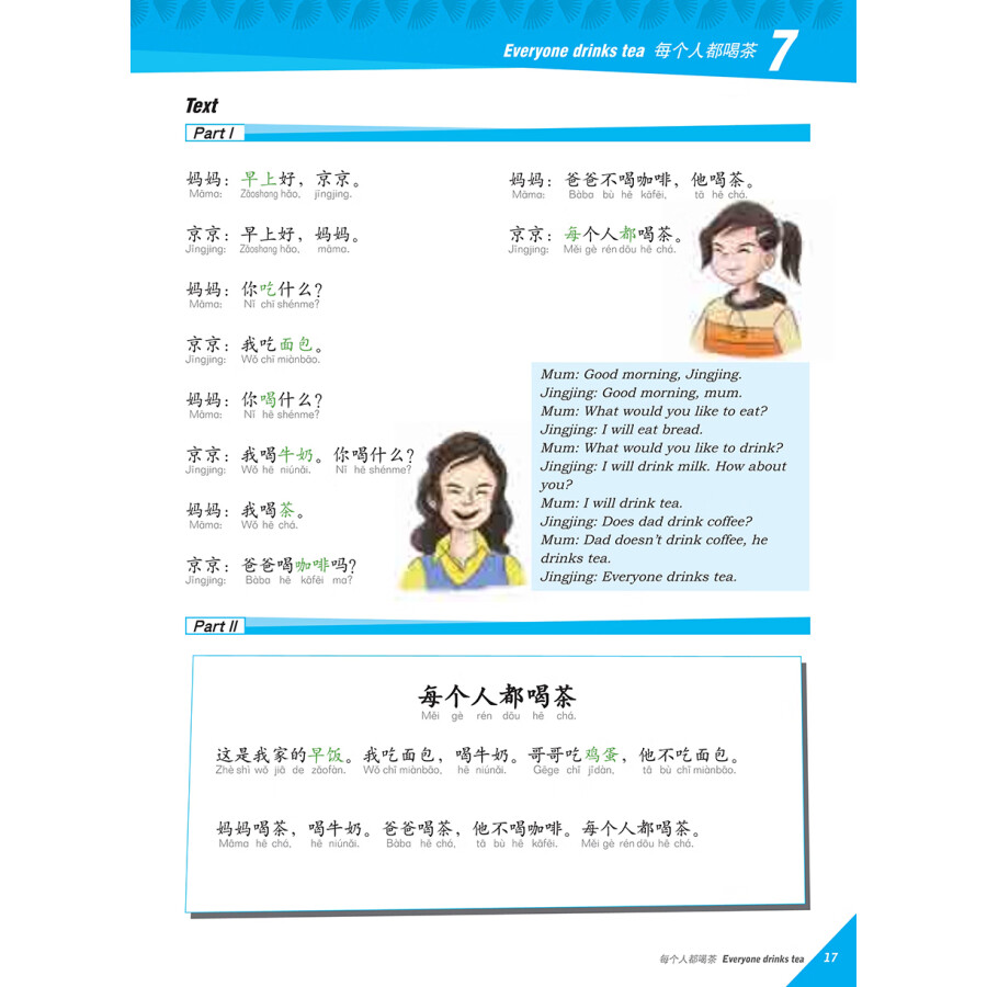 Sample pages of Voyages in Chinese -  For Middle School Students Student’s Book Vol 1 (ISBN:9787513813303)
