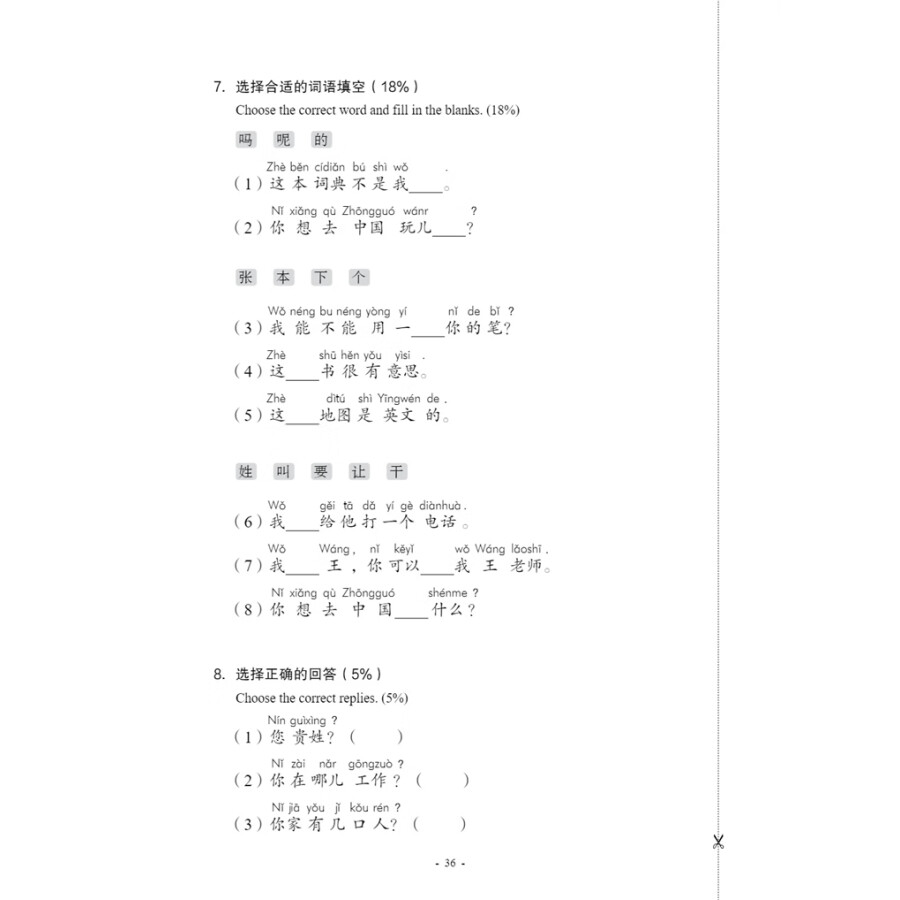 Sample pages of New Contemporary Chinese: Testing Materials 1 (ISBN:9787513822350)