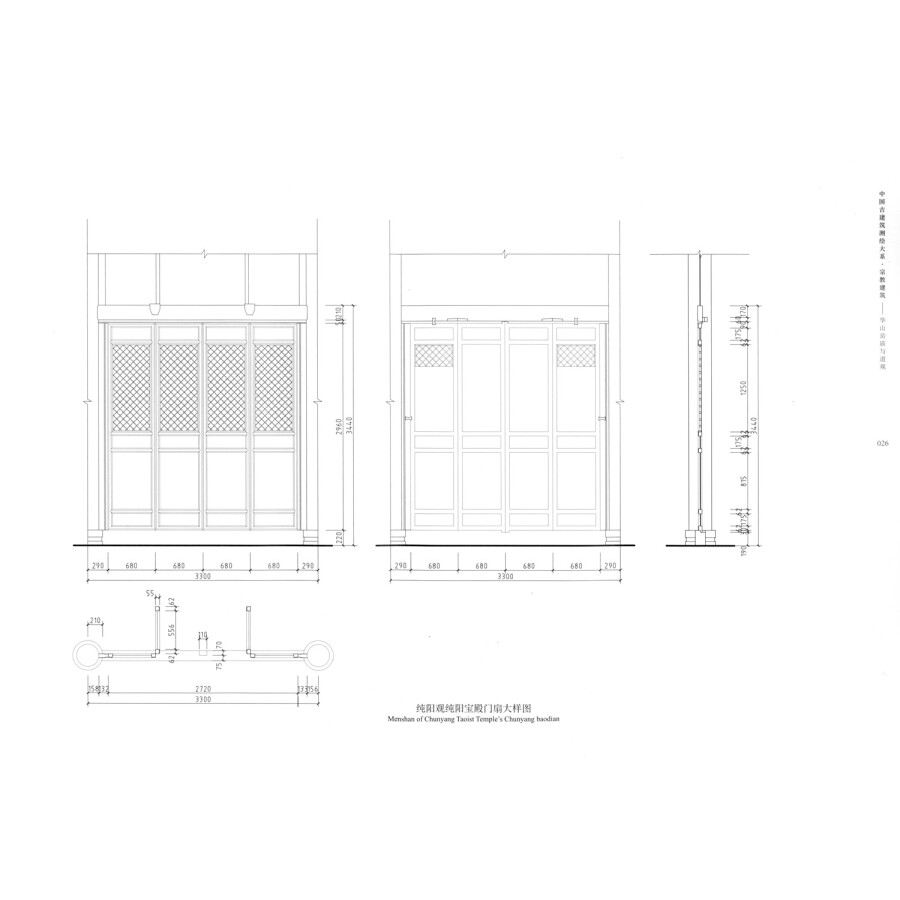 Sample pages of Traditional Chinese Architecutre Surveying and Mapping Series: Religions Architecutre - Moun Hua's Yuemiao and Taoist Temples (ISBN:9787112245581)