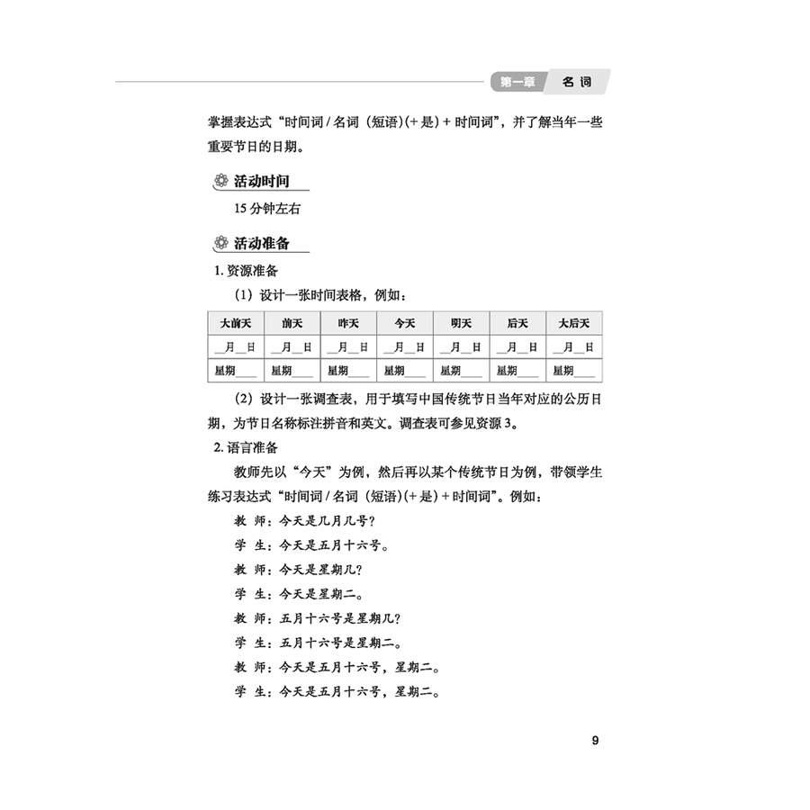Sample pages of Chinese Grammar Activities for the Classroom (ISBN:9787561956946)