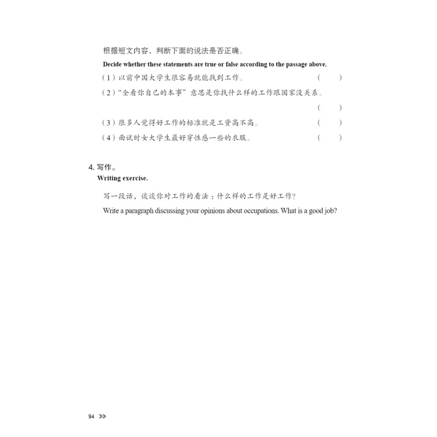 Sample pages of New Contemporary Chinese: Exercise Book 3 (with audio) (ISBN:9787513822442)