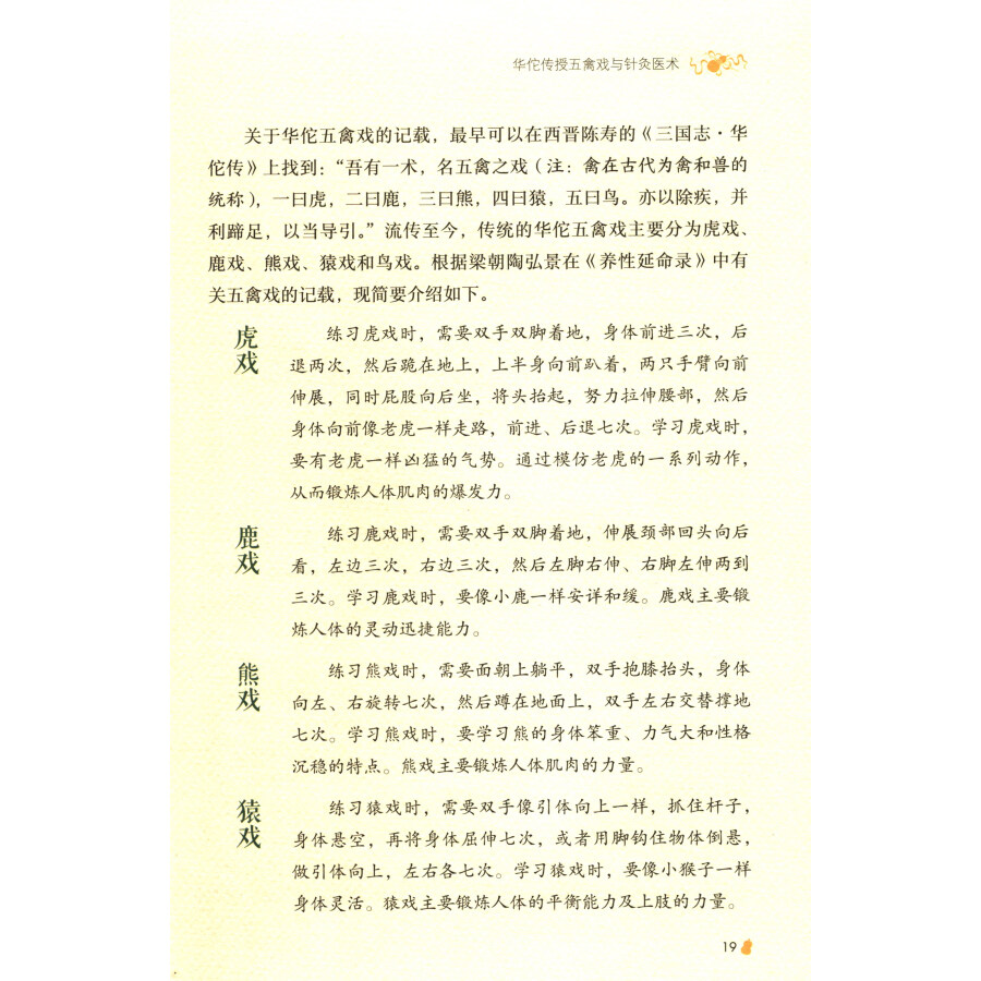 Sample pages of Funny Acupuncture Stories (ISBN:9787521439267)