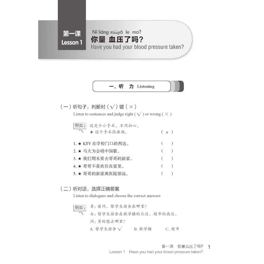Sample pages of I Am a Medical Student: Preclinical Meicine Chinese Workbook 2 (ISBN:9787561961827)