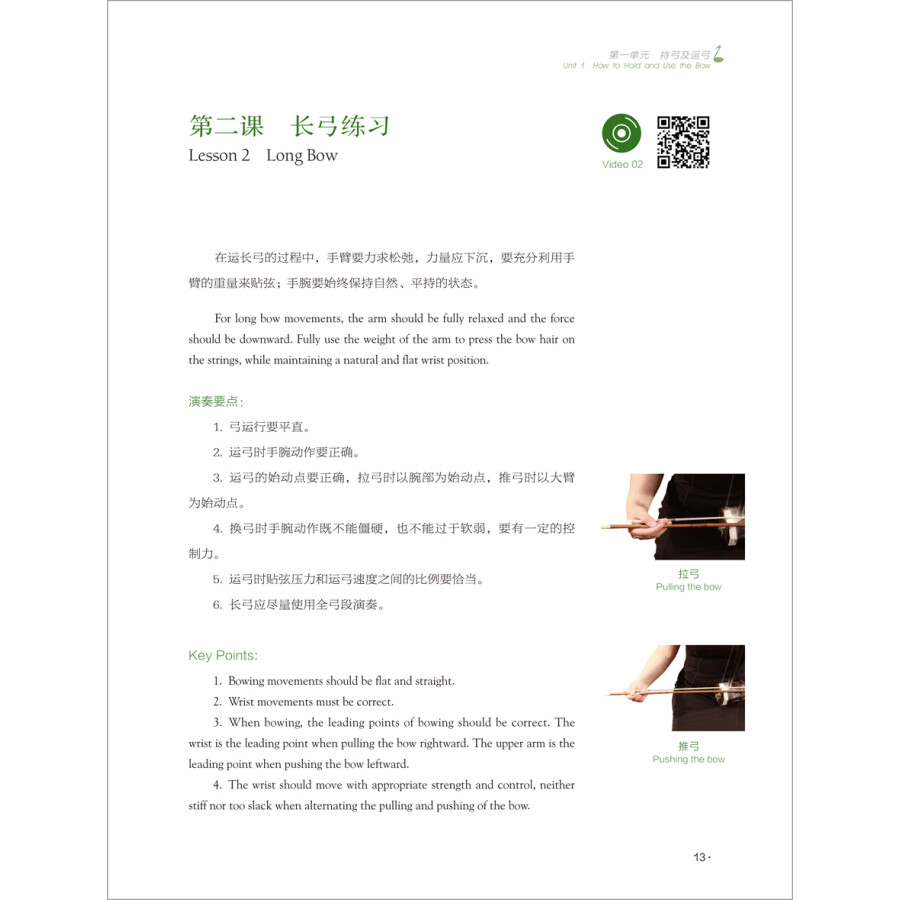 Sample pages of Easy Steps to Chinese Music: Erhu (with DVD) (ISBN:9787513593175)