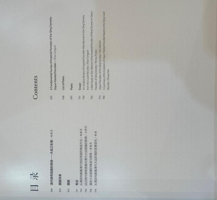 Table of contents: Dayun Painted Porcelain of the Qing Dynasty (2 vols) (ISBN:9787513416535)