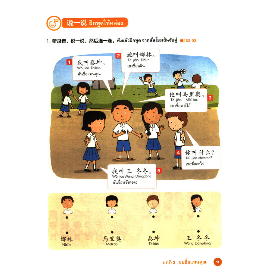 Sample pages of I Love Chinese - Thai Primary School Chinese Textbook 1 (ISBN:9787521308877)
