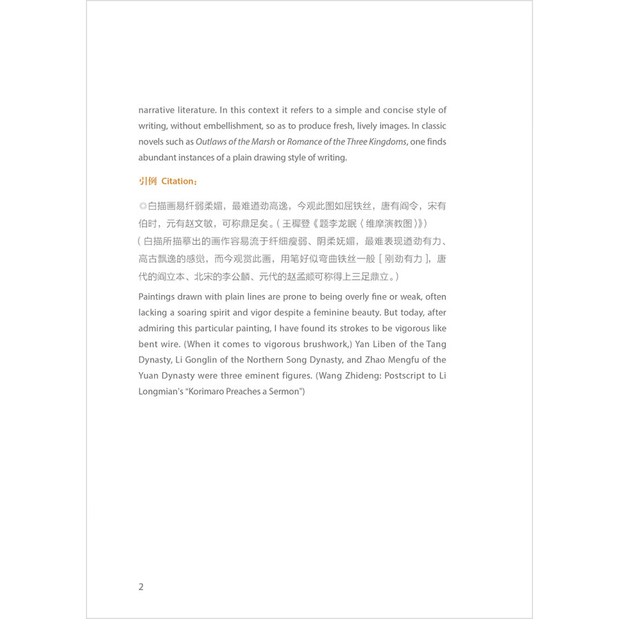 Sample pages of Key Concepts in Chinese Thought and Culture (2nd Edition) Vol 3 (ISBN:9787521342697)