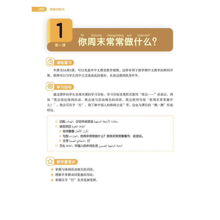 Sample pages of 跨越丝路 教师用书3 (ISBN:9787521360035)