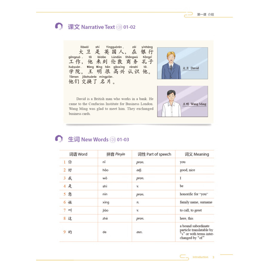 Sample pages of Pilot Business Chinese Course 1 (ISBN:9787521353570)