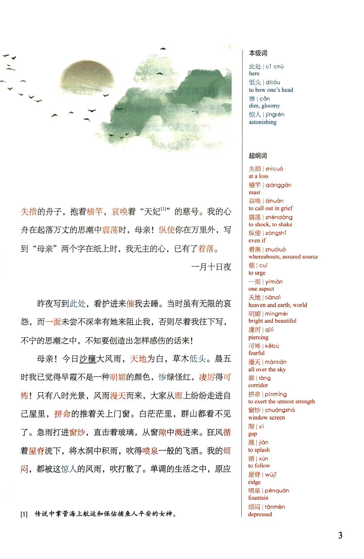 Sample pages of Reading China SFLEP Chinese Graded Readers - Level 6 Vol 4: May This Letter Find You Well (ISBN:9787544680172)