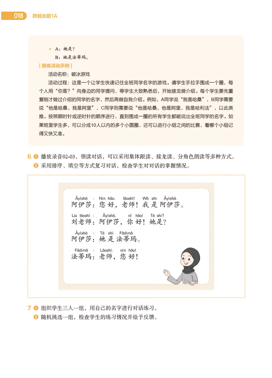 Sample pages of 跨越丝路 教师用书 1 (ISBN:9787521359978)