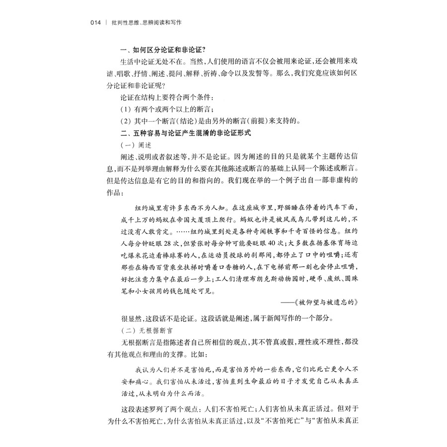 Sample pages of Critical Thinking, Critical Reading and Writing (ISBN:9787567151826)