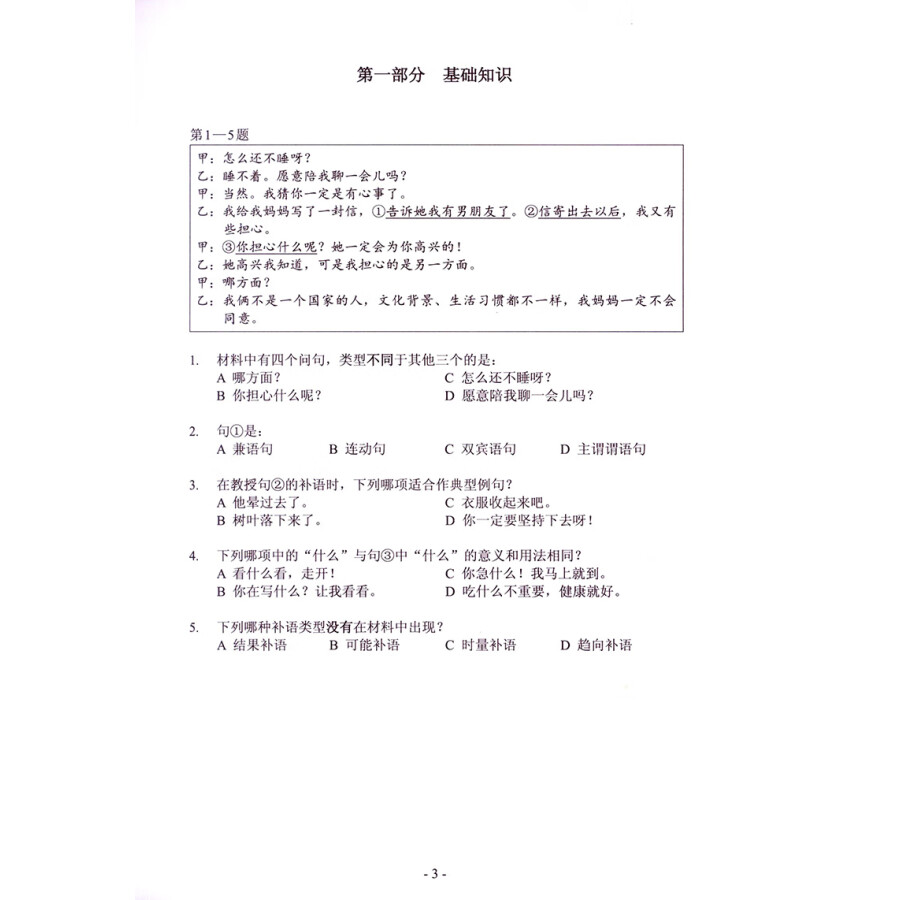 Sample pages of Offical Examination Papers of CTCSOL (ISBN:9787107329654)