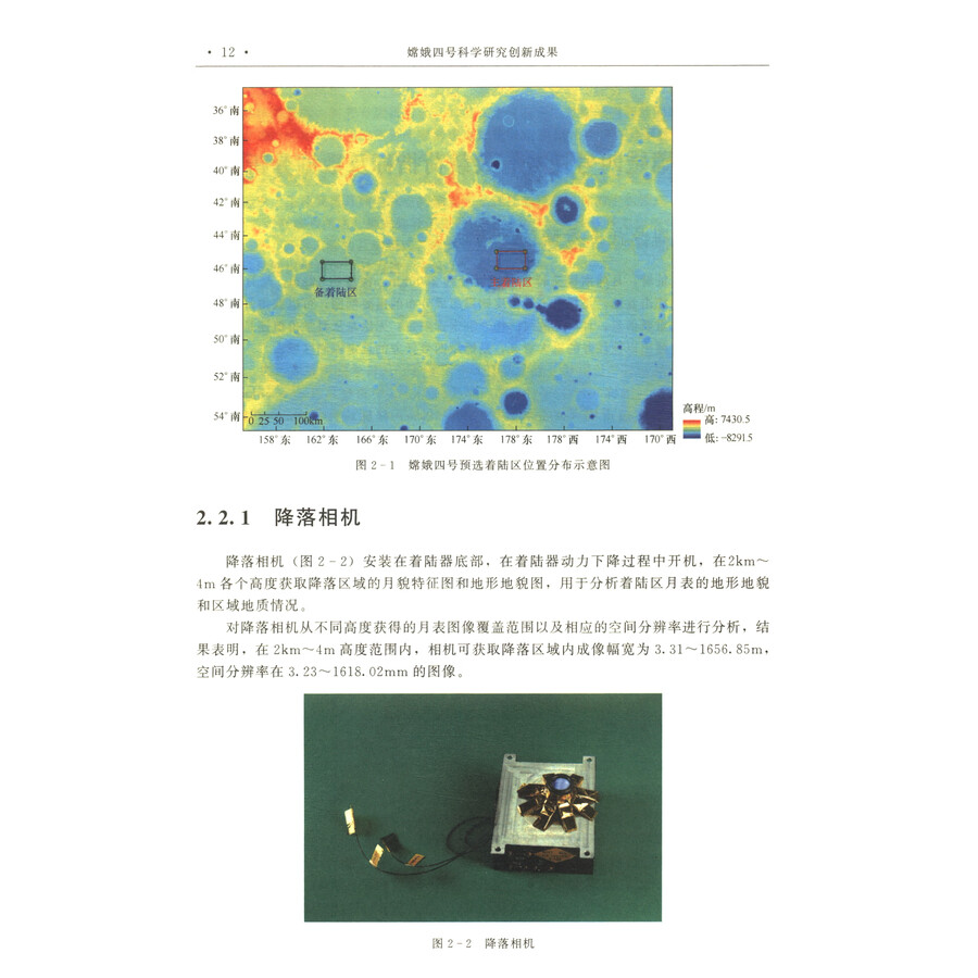 Sample pages of Chang'e-4's scientific research and innovation achievements (3 vols) (ISBN:9787515921853)