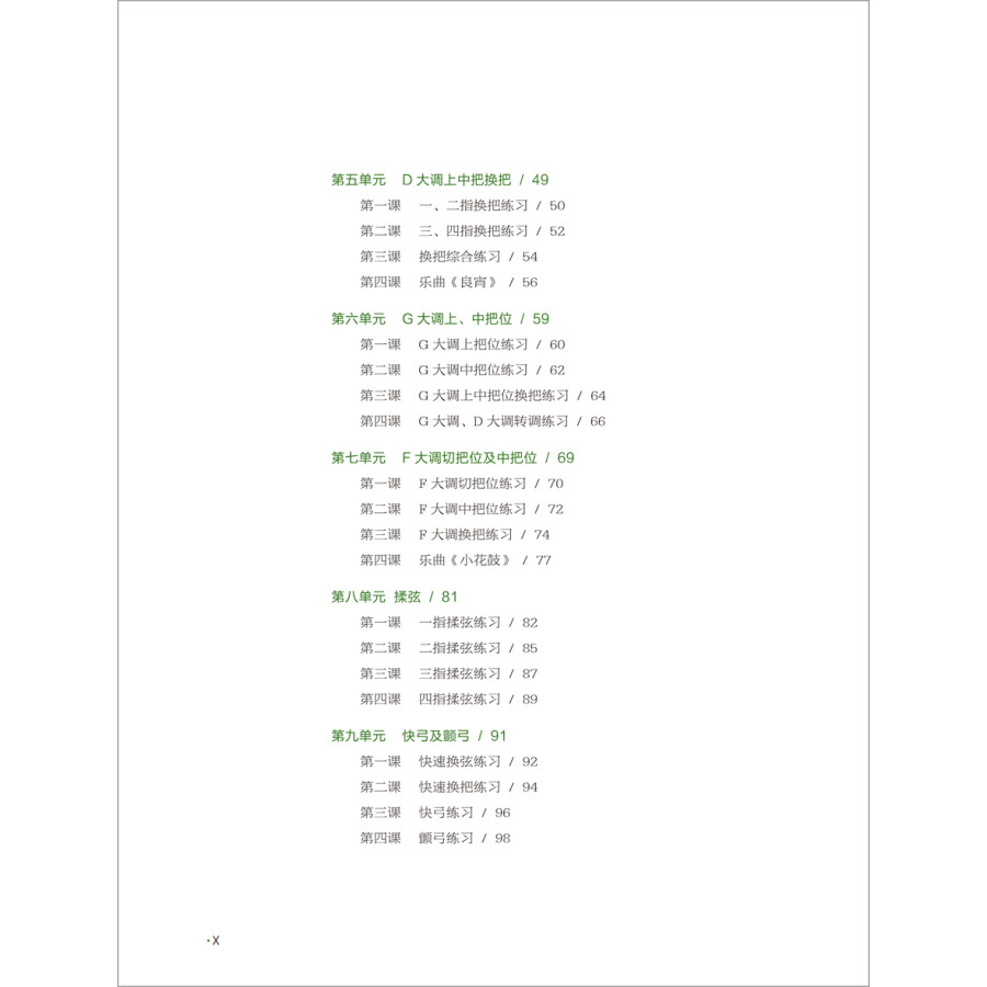 Table of contents: Easy Steps to Chinese Music: Erhu (with DVD) (ISBN:9787513593175)