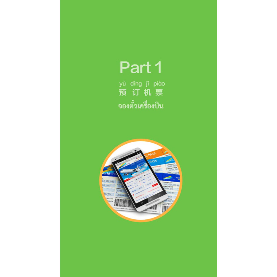 Sample pages of Chinese Pocket Book for Thai Tourism Industry: Chinese 100 at Airports (Chinese-Thai Version) (ISBN:9787513825023)