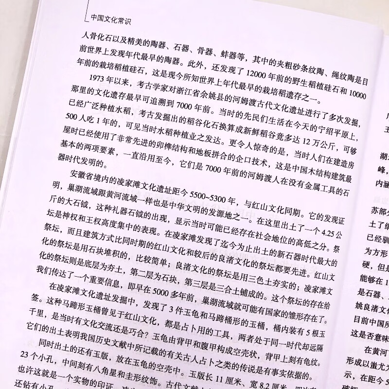 Sample pages of General Information on Chinese Culture (ISBN:9787561931714)