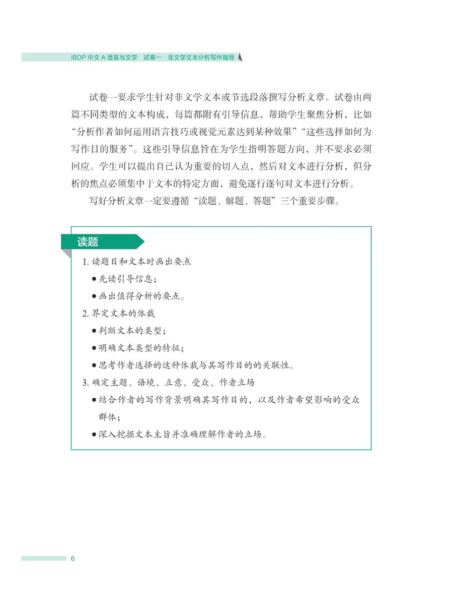 Sample pages of IBDP Chinese A Language and Literature: Writing Guidance For Non-Literary Text Analysis Paper 1 (ISBN:9787513828321)