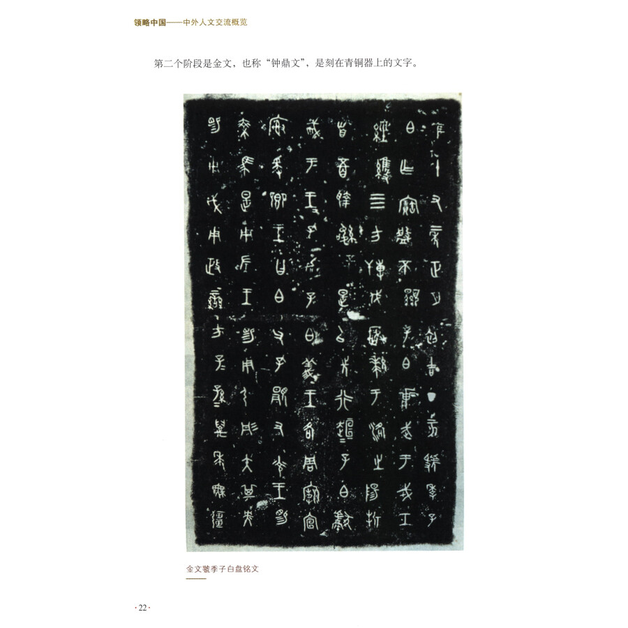 Sample pages of Discovering China - A People-to-People Exchange Reader (ISBN:9787561964507)